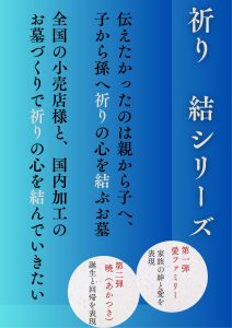 庵治石　伊達冠石　国内石　国内産墓石　祈り　結