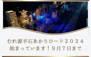 石あかりロード2024　庵治石　石あかり　はやしばら有限会社