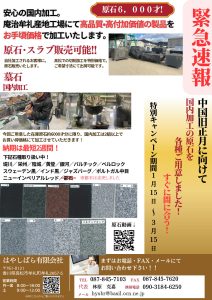 原石　石材　墓石　石材加工　栄州　堤川　陰城　黄登　バルチック　ニューインペリアルレッド　スウェーデン黒石　インド黒石　国内加工　香川県　高松市　庵治町　牟礼町　石職人　