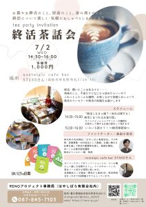 終活　茶話会　エンディングノート　香川県イベント　高松市イベント　牟礼町　石材　お墓　墓じまい　ゆいごん白書　セミナー