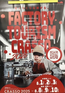 CRASSO　国内加工　工場　石産業　工場見学　ファクトリーショップ