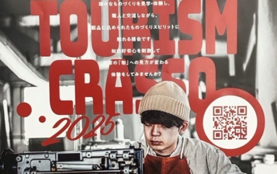 【イベント案内】CRASSO2025　に出展します！