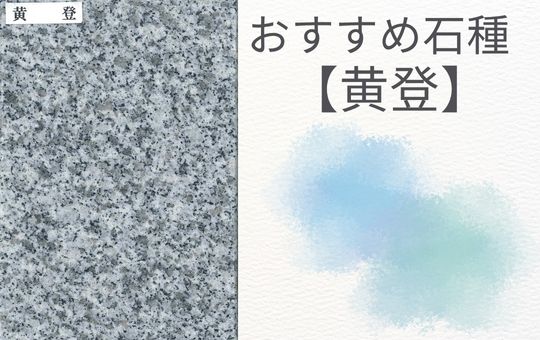 【おすすめ石種】黄登（韓国産）　～はやしばら原石プロジェクト～